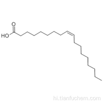 9-ऑक्टाडेनिक एसिड (9Z) - कैस 112-80-1